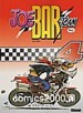 Joe Bar Team 04